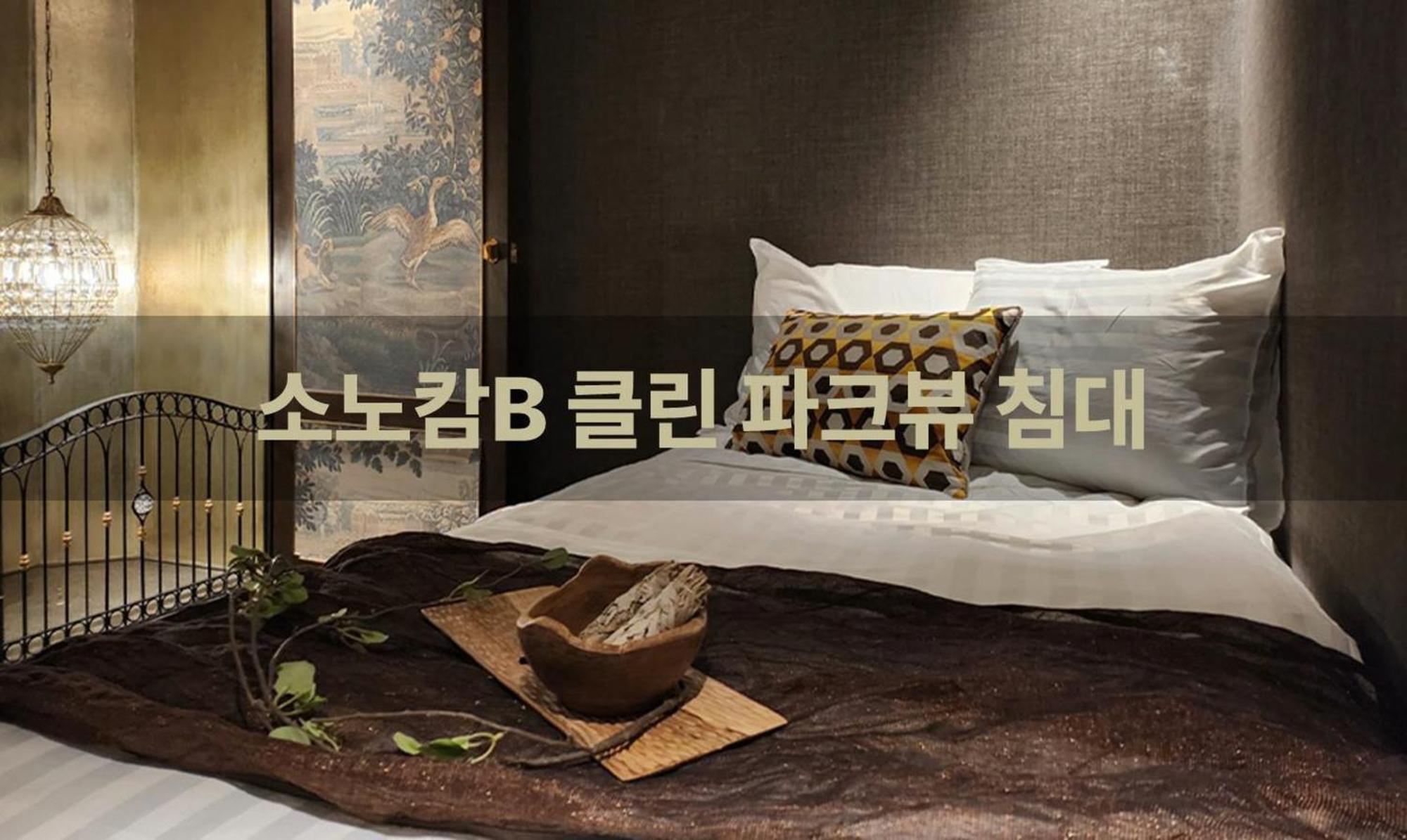 Sono Calm Vivaldipark Otel Hongcheon Oda fotoğraf